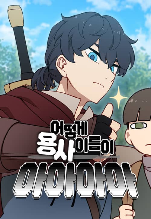 How could a hero’s name be Aaaah?!