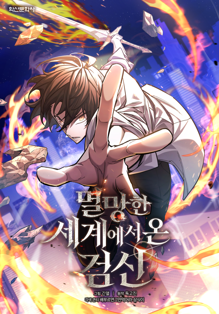 The Sword God From a Fallen World