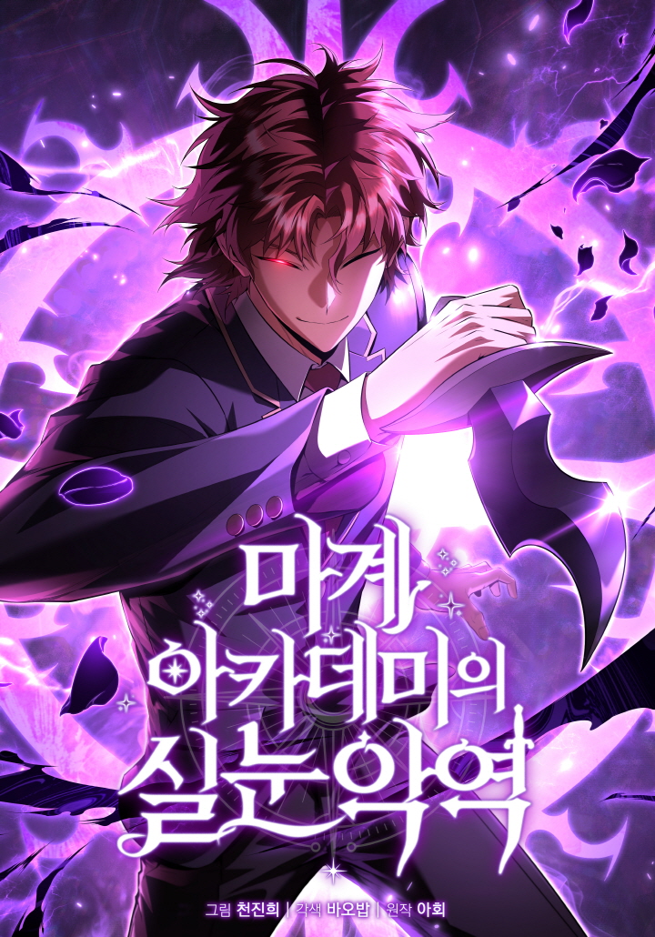 The Fox-Eyed Villain of the Demon Academy