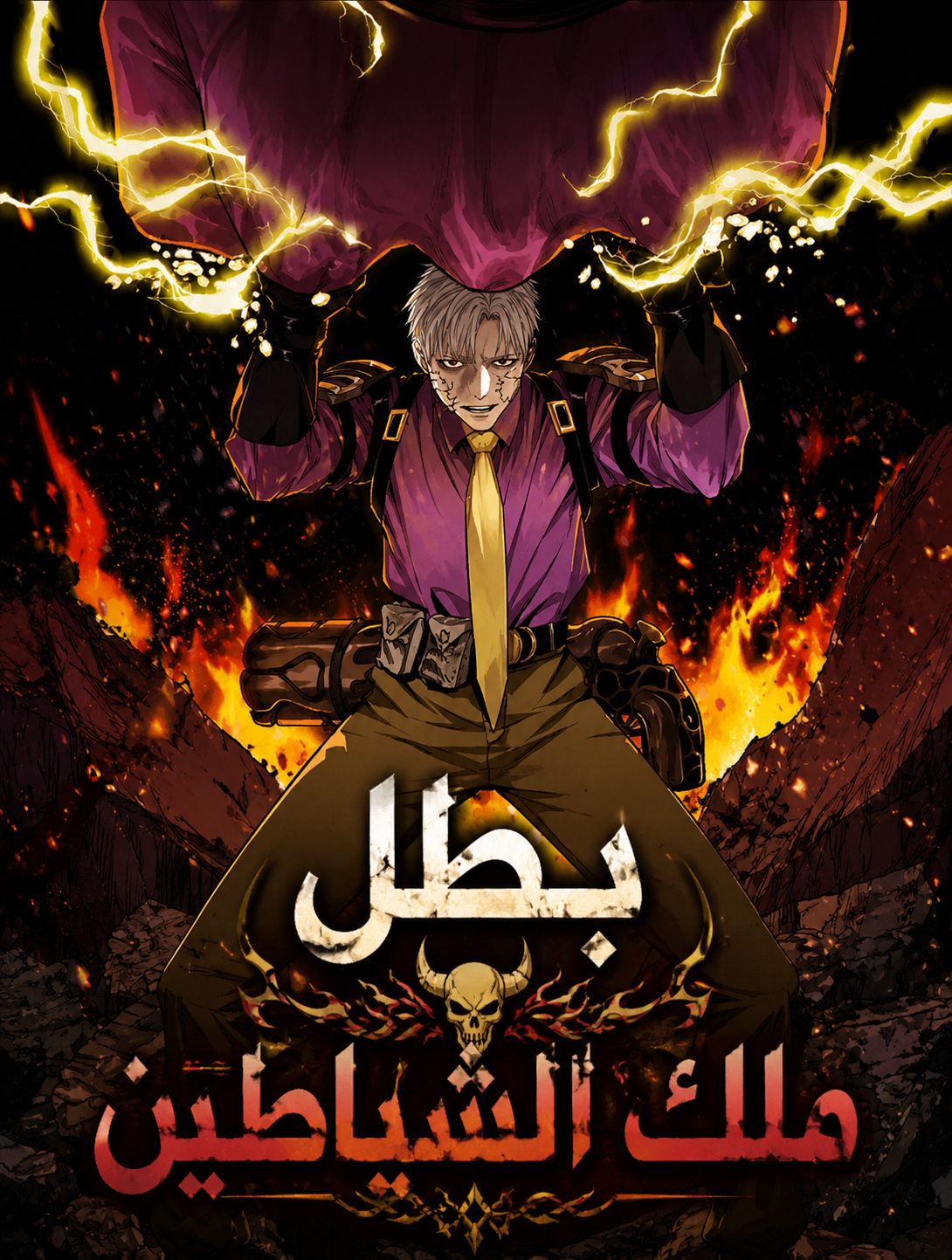 The demon king's champion