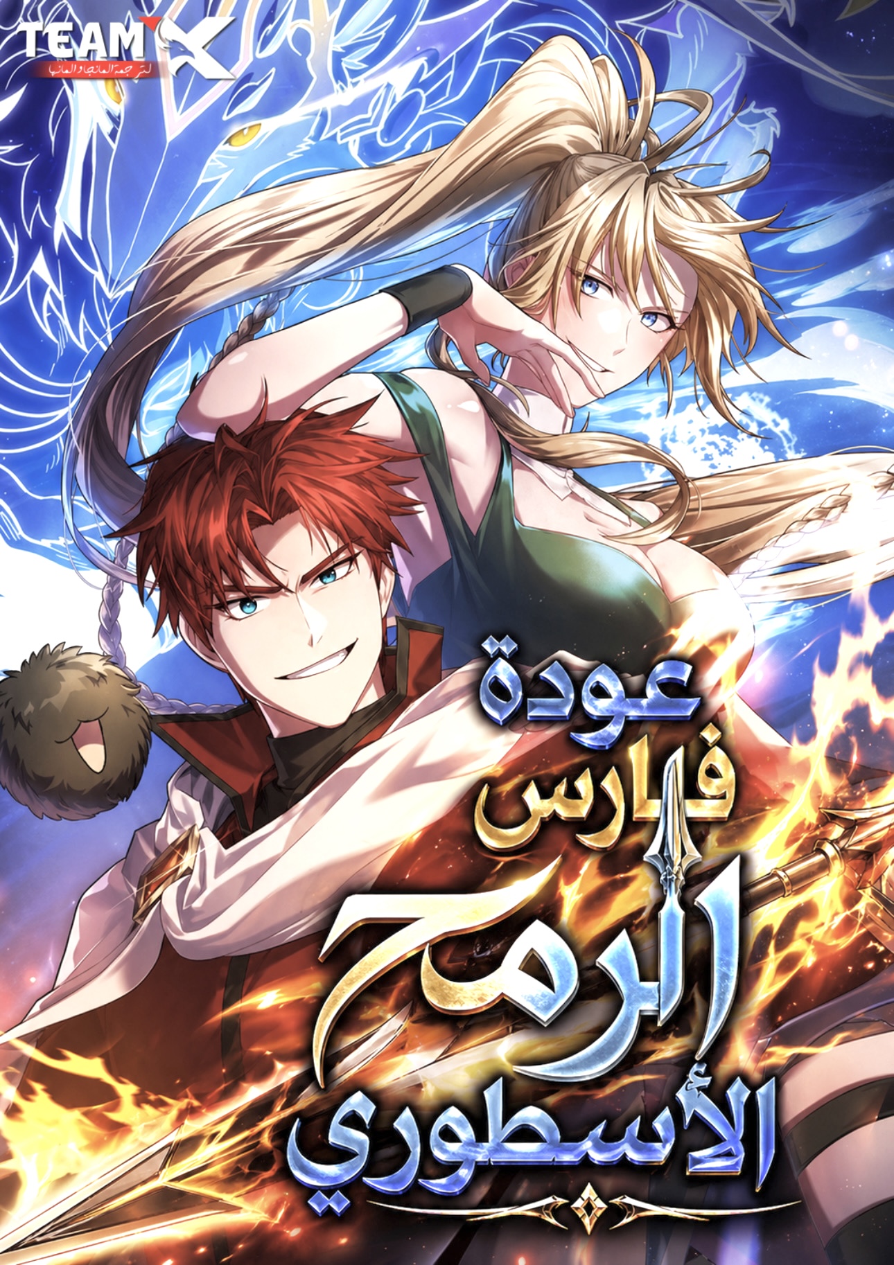 Return Of The Legendary Spear Knight
