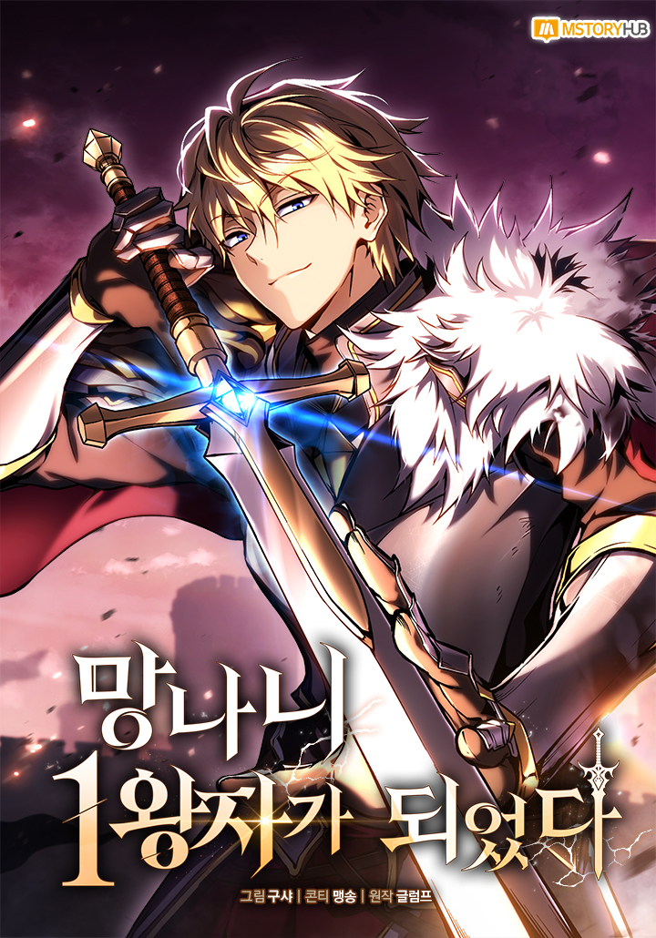 I Became The Rogue First Prince