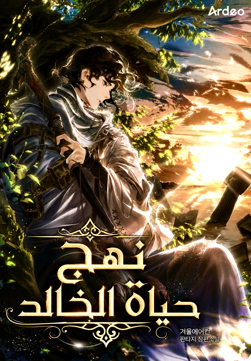 Immortal's Way of Life