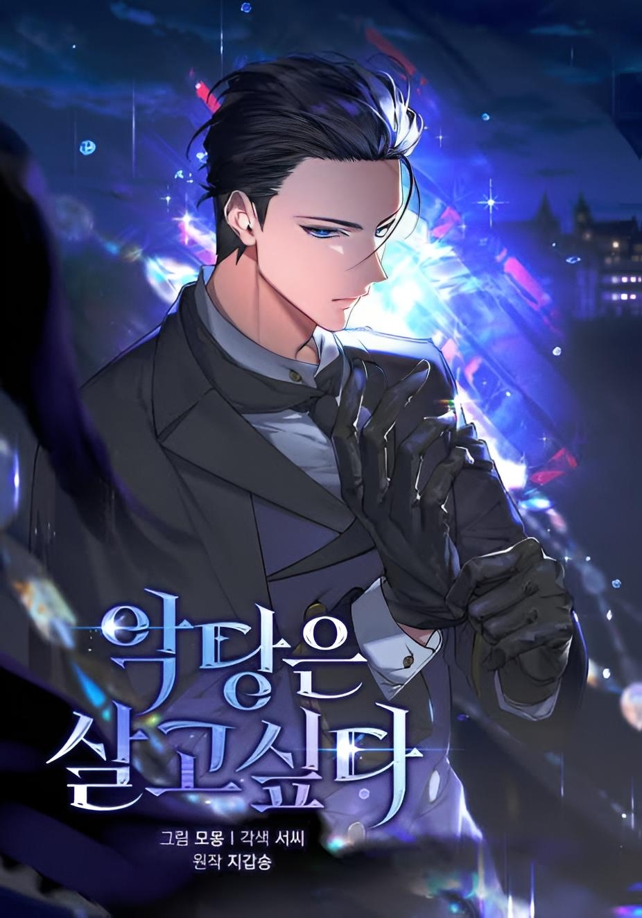 The Villain Wants to Live