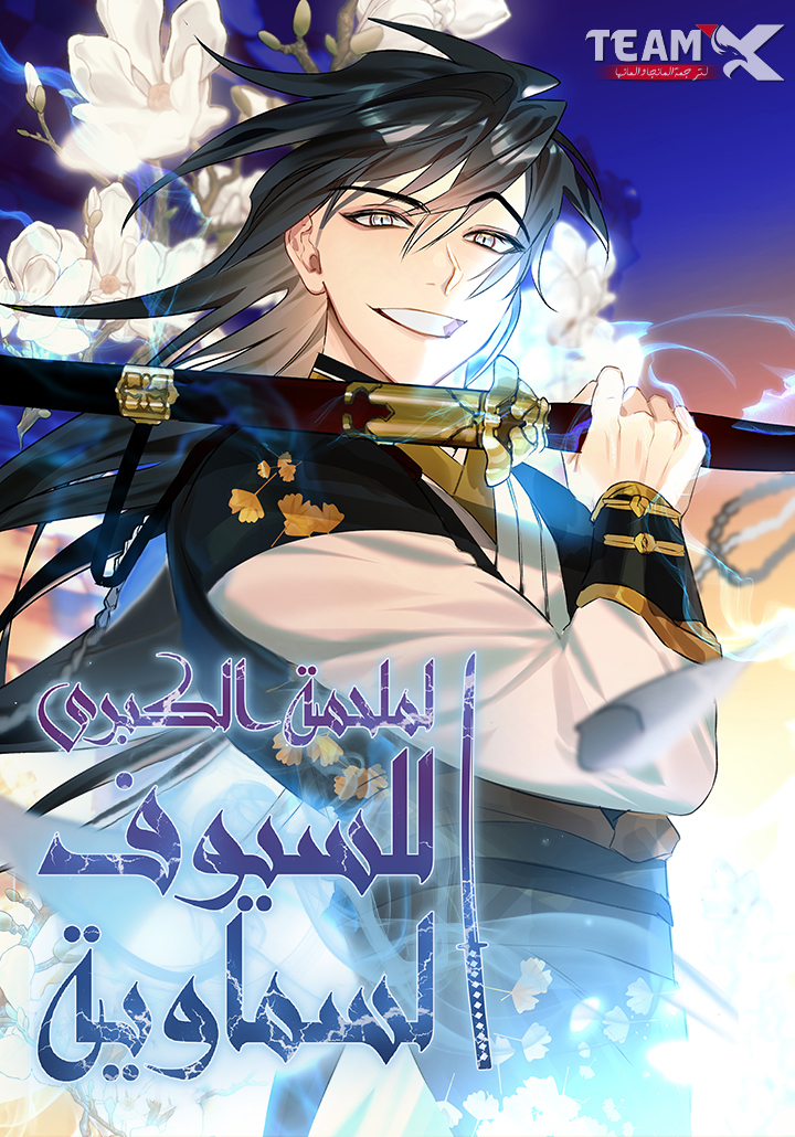 Heavenly Sword’s Grand Saga