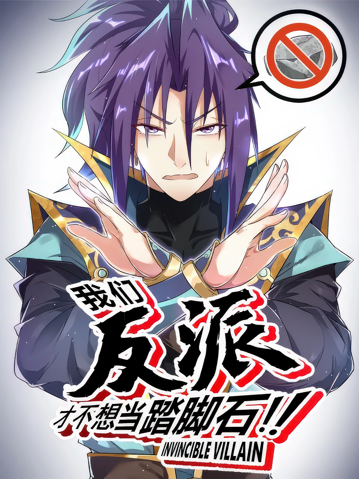 We Villains Don't Wanna Be Stepping Stones