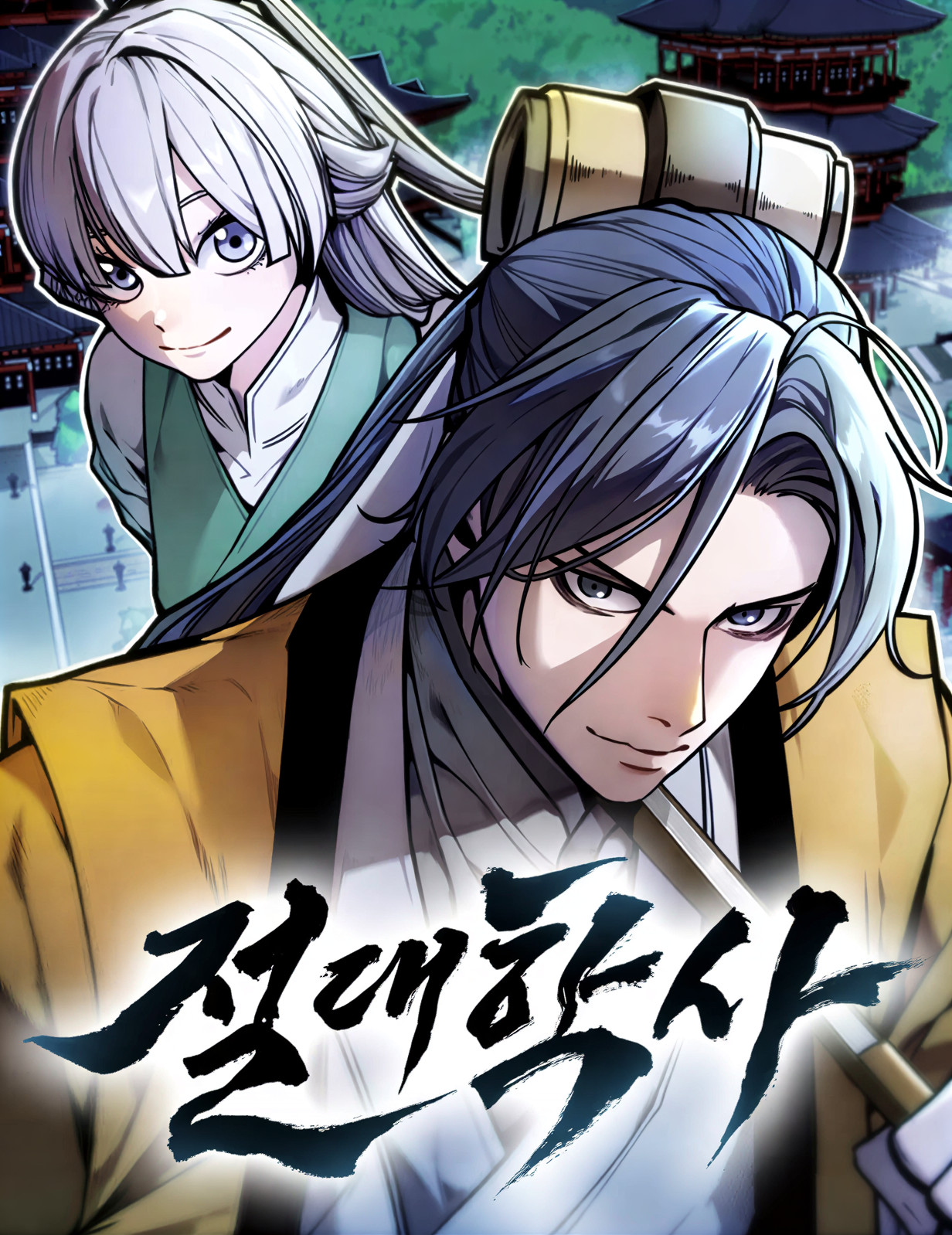 The Supreme Martial Academy