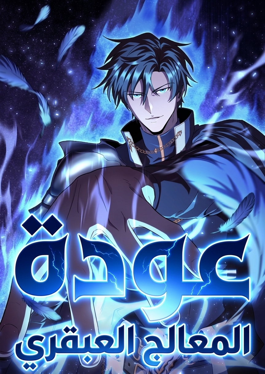The Genius Healer’s Restart