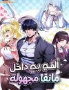 I Was Thrown Into an Unknown Manga