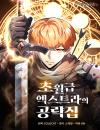 The Extra's Ultimate Guide (Remake)