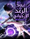 Awakening the Purple Thunder at the Beginning