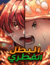 Mushroom Brave