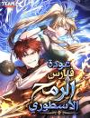Return Of The Legendary Spear Knight