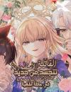 The Legendary Assassin Reincarnated as the Beloved Youngest Daughter of a Royal Family