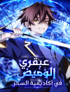 Magic Academy’s Genius Blinker