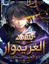 The Divine-Eyed Grimoire Mage
