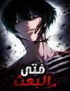 Resurrection Boy